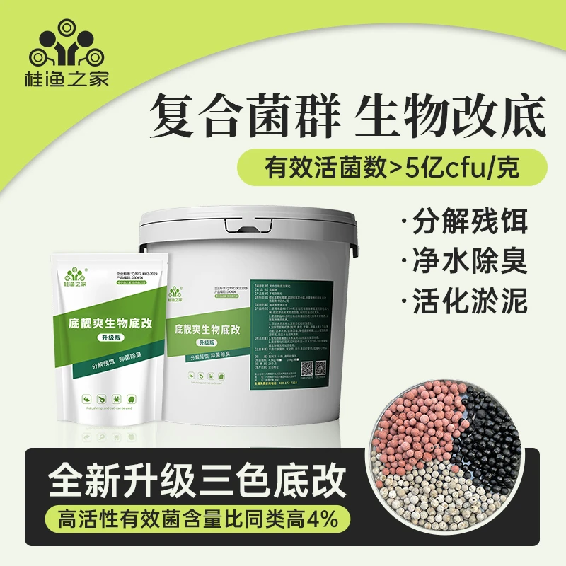 底靓爽生物底改水产养殖专用鱼虾蟹塘净水除臭去除硫化氢降氨氮