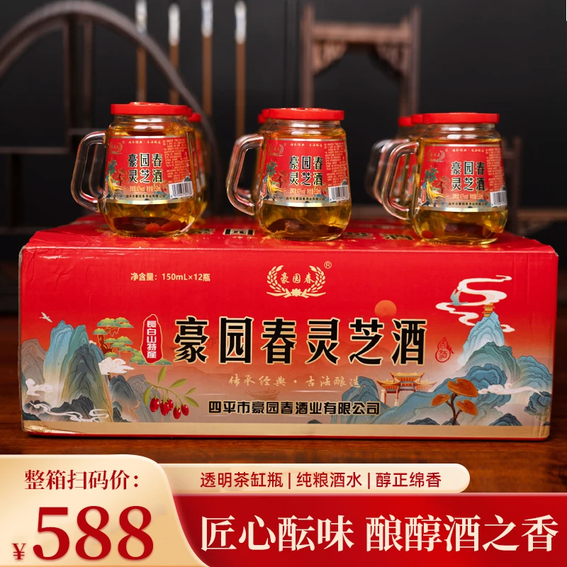 灵芝酒人参枸杞酒一箱12小瓶52度42度送礼礼盒装小杯酒养生酒露酒