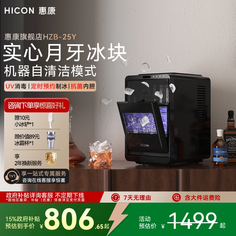 HICON/惠康月牙冰制冰机WIFI远程全自动UV消毒抗菌家用小型制冰机