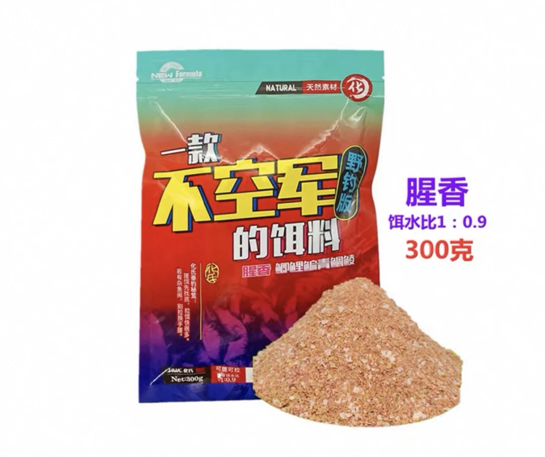 （一心专属）不空军腥香香味野钓鲫鱼鲤鱼饵料配方黑坑窝料