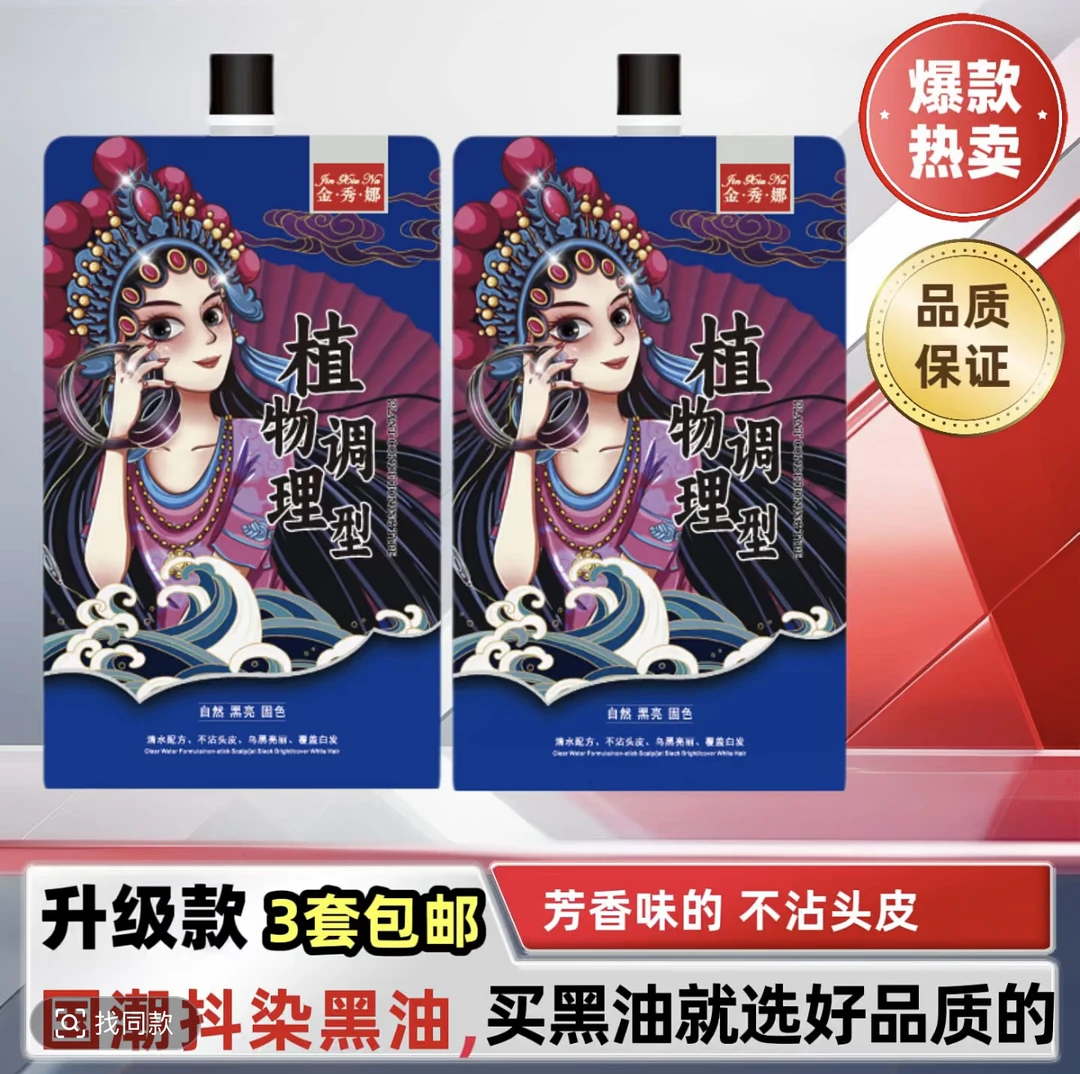 国潮植物调理型萃取配方固色持久不沾头皮的黑色染发膏发廊专用