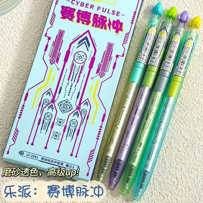 【发4支】【乐派赛博脉冲旋钮出芯（非按动）】中性笔