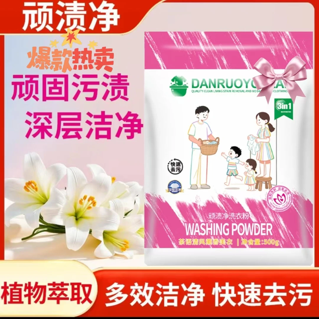 【抢！到手6斤】顽渍净洗衣粉衣物清洁剂除汗渍油渍