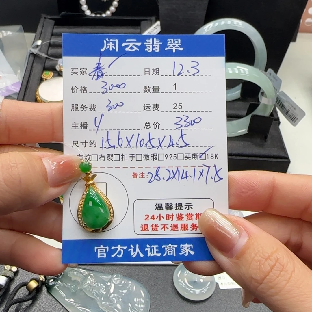春***风翡翠18K金镶嵌挂件翡翠挂件