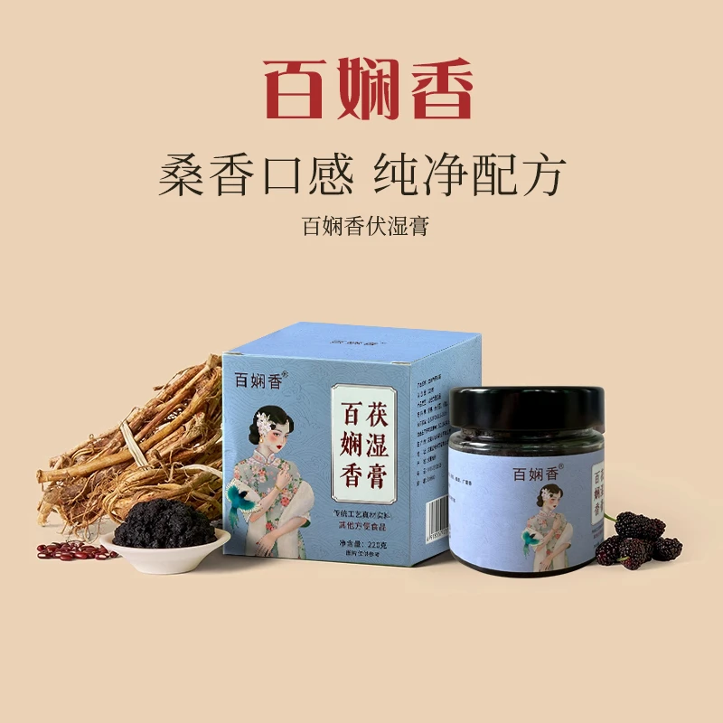 百娴香五指毛桃伏湿膏古方祛山楂茯苓赤小豆祛薏仁清养膏湿冲饮茶