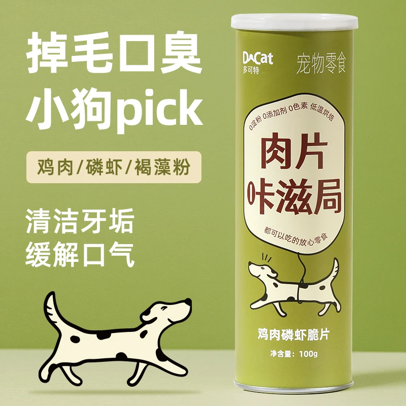 多可特狗狗猫咪肉片零食咔滋脆狗狗薯片磨牙零食助缓泪痕无添加