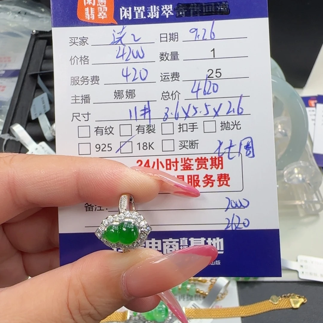 淡***玲翡翠18K金镶嵌戒指翡翠戒指