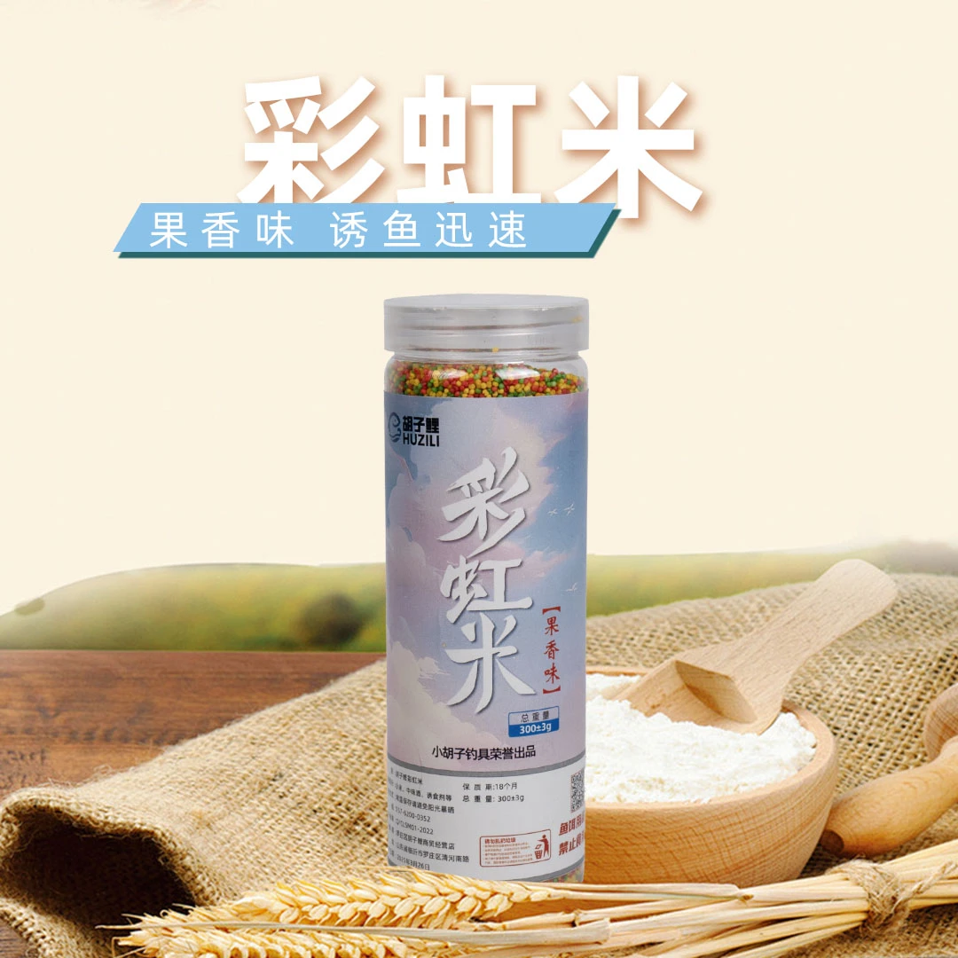 胡子鲤彩色米300克 果香味 诱鱼迅速