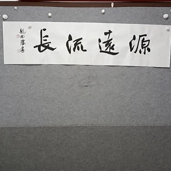 书法渊远流长四尺对开书法作品
