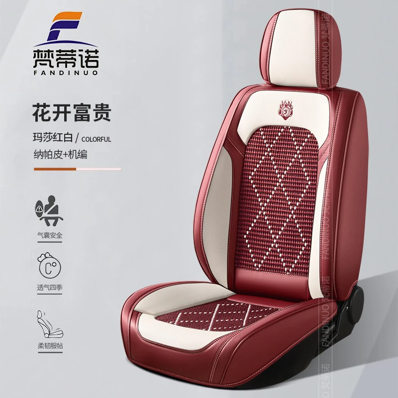 花开富贵纳帕皮拼冰丝五座通用型四季汽车座垫防污防潮