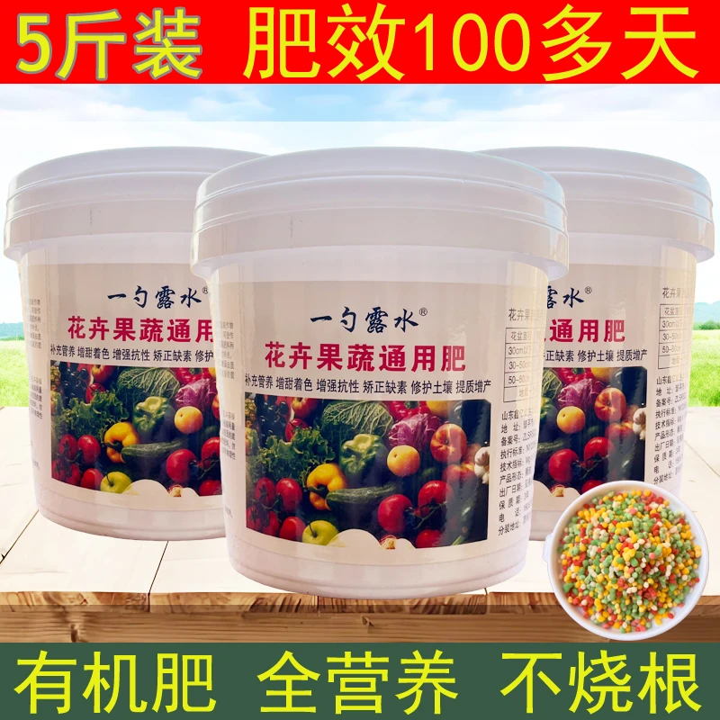 【花卉果蔬菜通用】通用型有机肥温和营养不烧根改善土壤颗粒缓释营