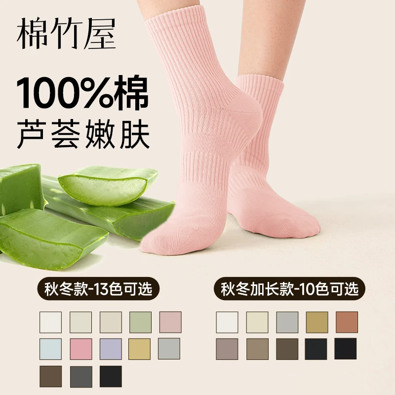 棉竹屋袜子女中筒袜秋冬防臭抗菌纯棉芦荟精油100%全棉春秋长袜