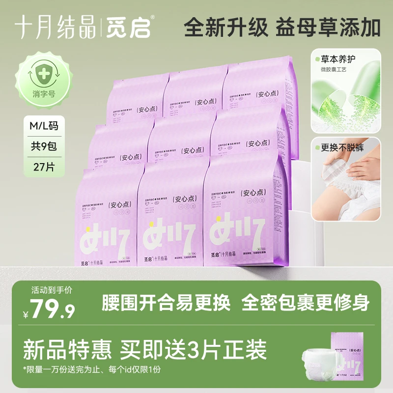 【经期必备】十月结晶觅启安心裤少女生理期日安裤防侧漏免脱可开合