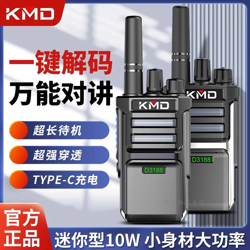 KMD/凯美达3188一键对频大功率超长待机工地酒店户外宾馆对讲机