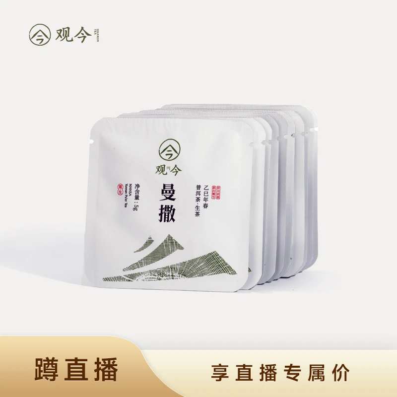 观今【2025年春 曼撒】普洱生茶 5克×10袋
