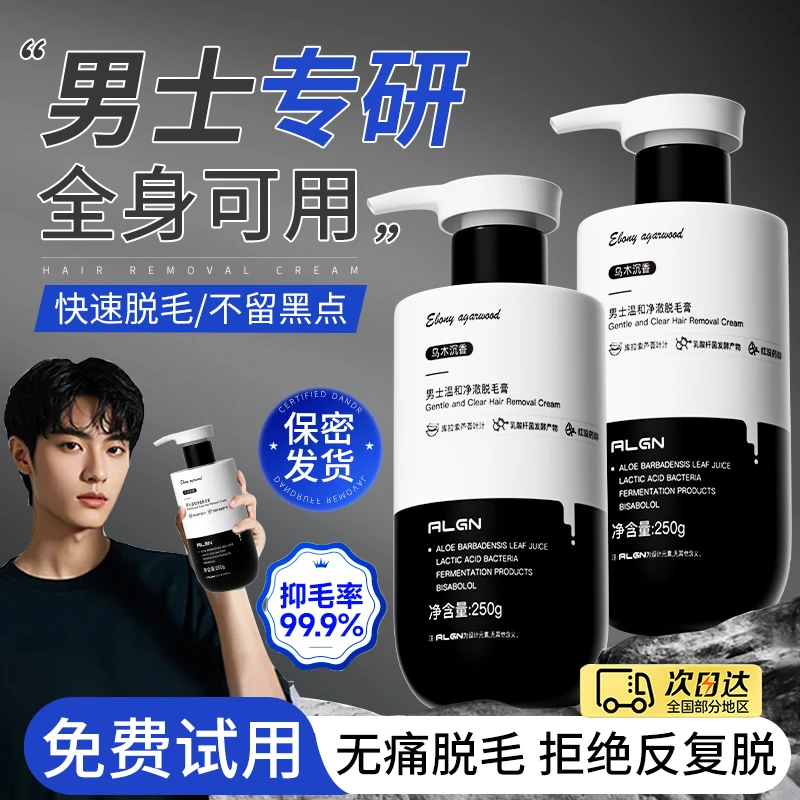 【商城热销】男士脱毛膏全身腋下腿毛专用不留黑点去脱毛神器推荐