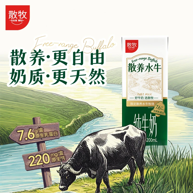 【8月】散牧水牛纯牛奶200ml*10盒散养营养优质乳大人早餐儿童牛奶