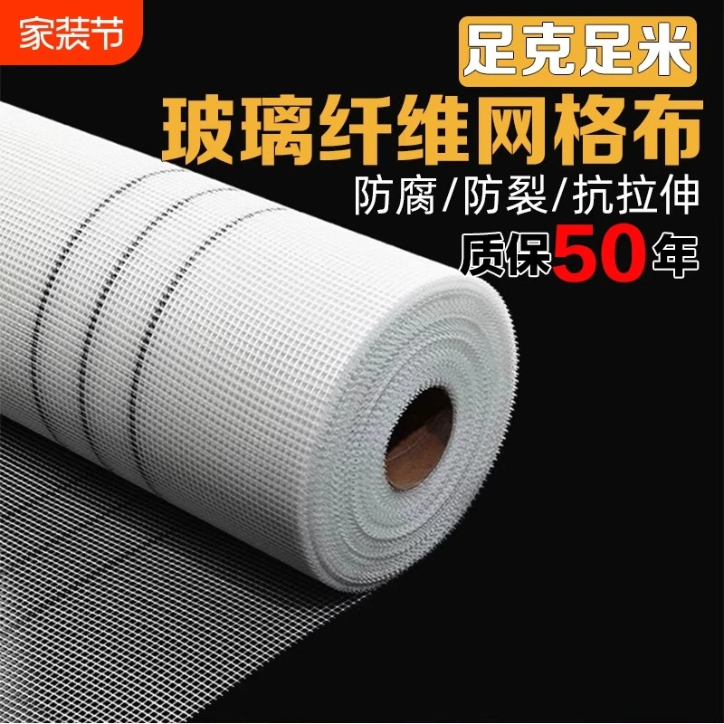抗裂玻璃纤维网格布内墙刮腻子防裂布外墙保温专用网格带粉墙挂网