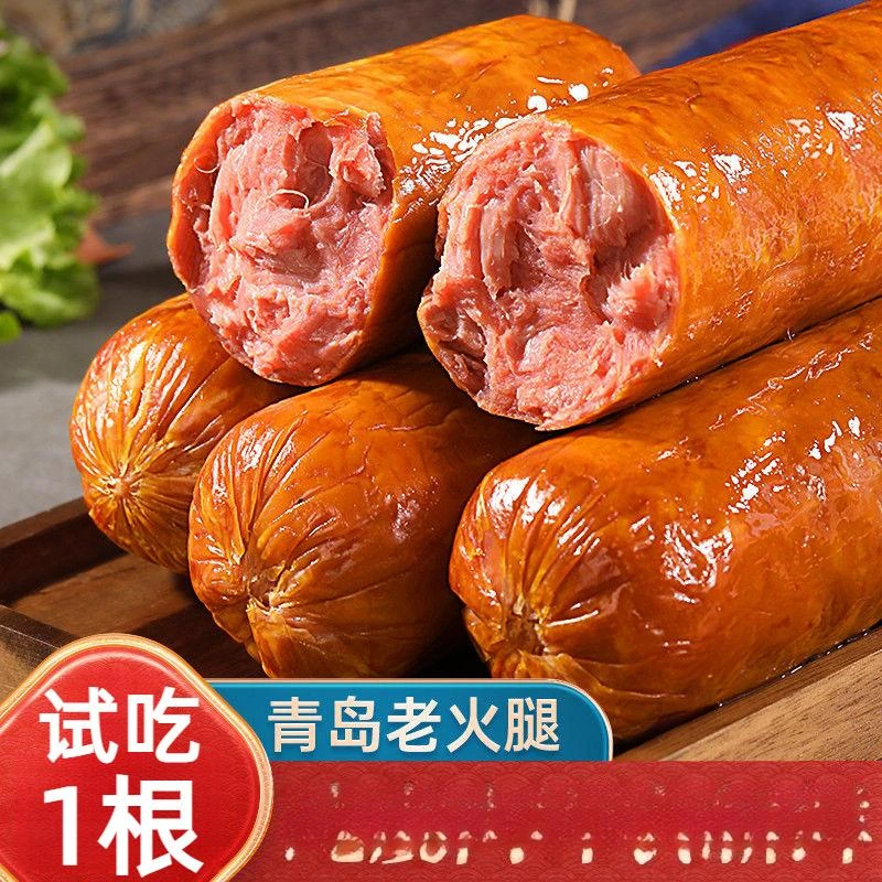 【试吃一根】青岛老火腿老式大根火腿肠果木烤制美味即食山东特产