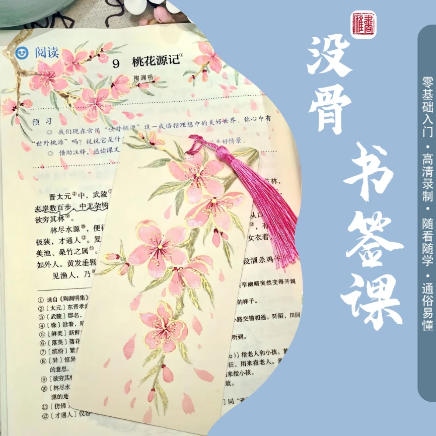 书雁没骨书签课程