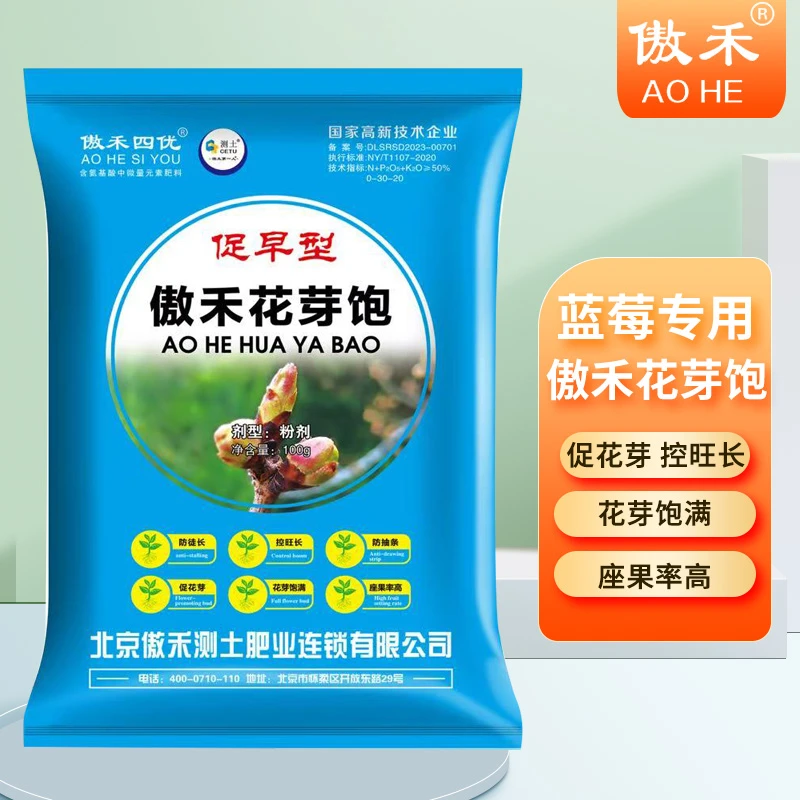 傲禾花芽饱蓝莓专用叶面肥料促花芽控旺长优质磷酸二氢钾