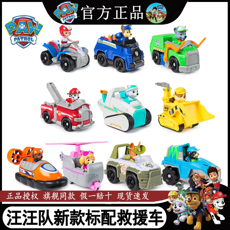 汪汪队立大功玩具狗狗救援巡逻车莱德毛毛阿奇天天儿童节生日礼物