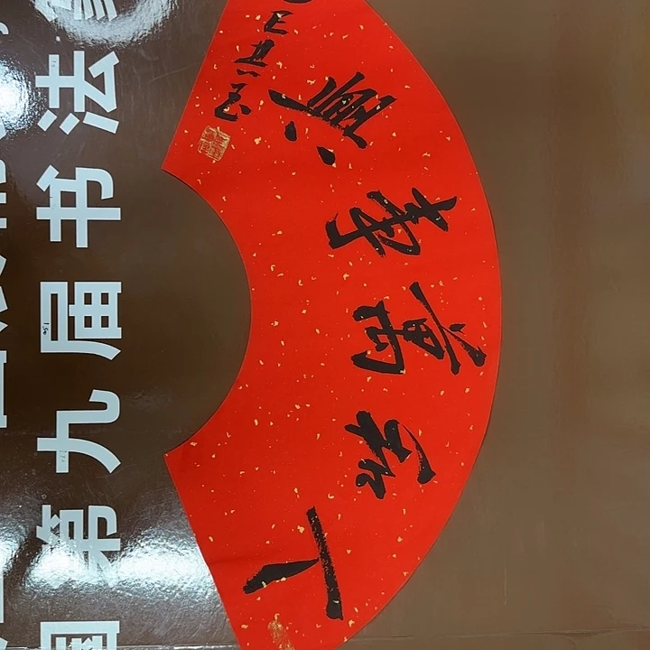 书法书法作品多次获奖
