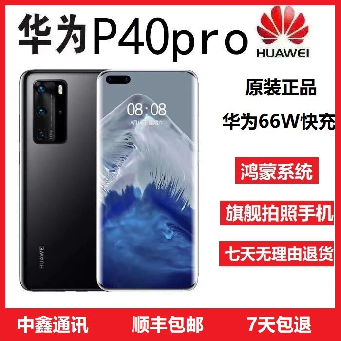 准新品 Huawei/华为 P40 Pro手机全网通5G麒麟鸿蒙原装曲屏旗舰机