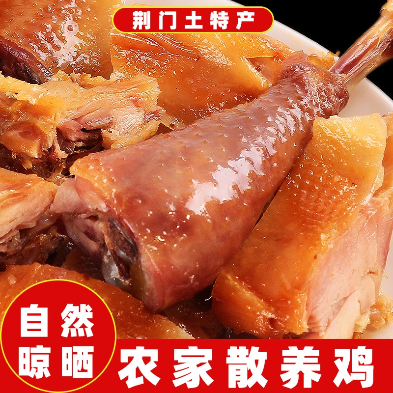 湖北特产风干鸡腌制腊鸡肉荆门十里铺风干鸡腊鸡腊鸭咸鸡传统美食