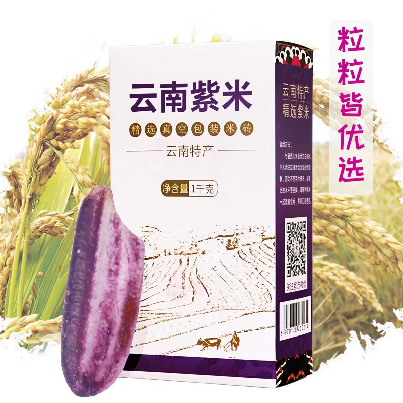 云南紫米 高原紫糯米 做酸奶紫米露紫米丸子云南特产五谷杂粮粗粮