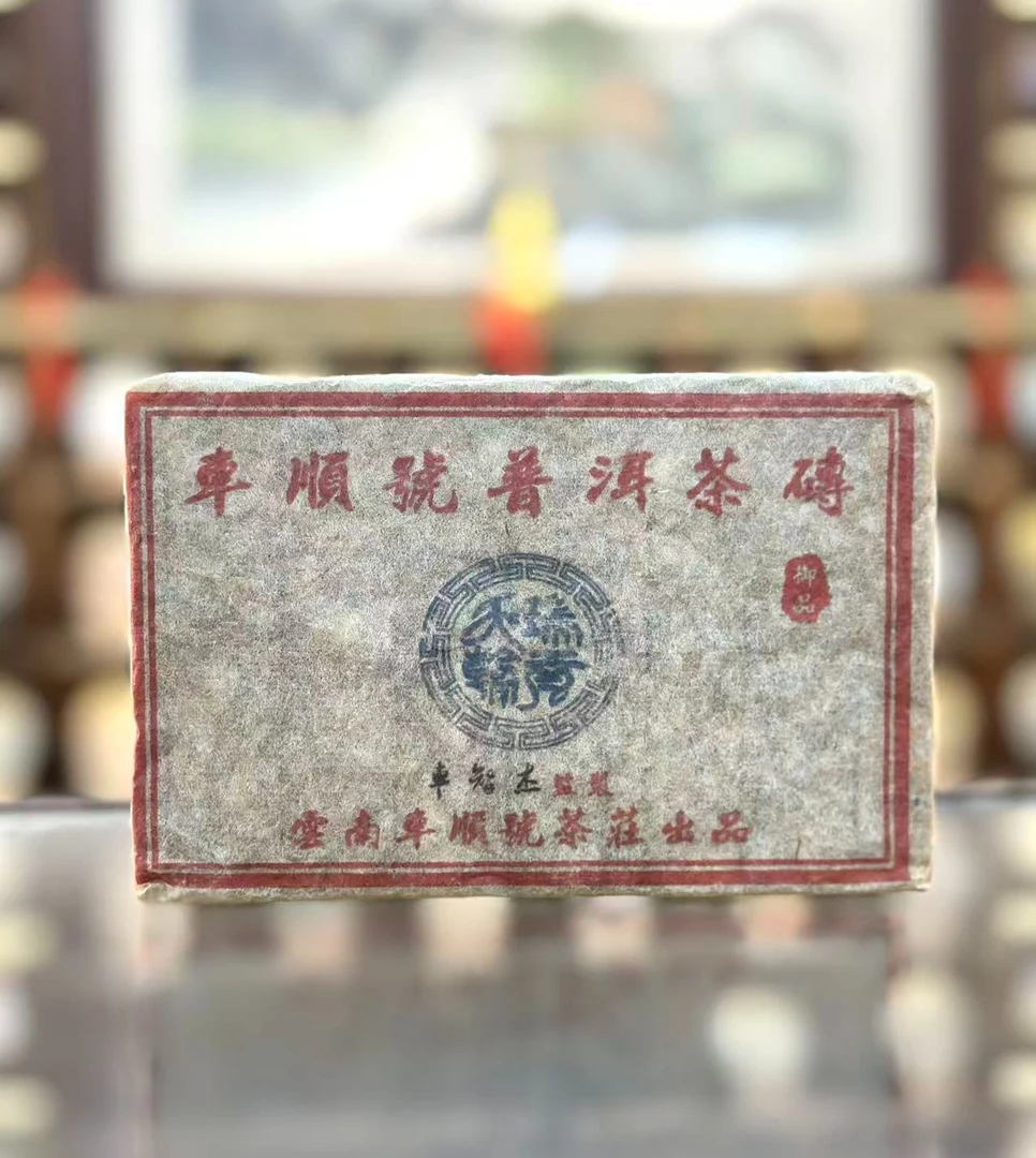 【生茶】车顺号普洱茶砖 1998年
