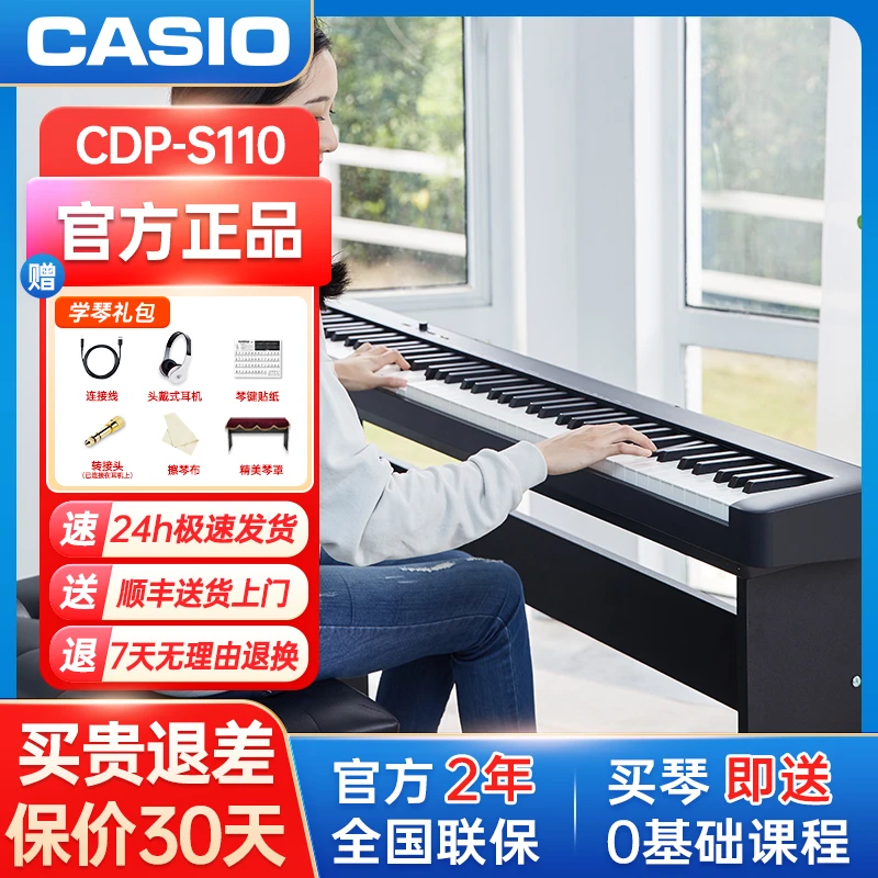 Casio/卡西欧电子琴电钢琴CDPS110便携初学专业进阶重锤88键数码