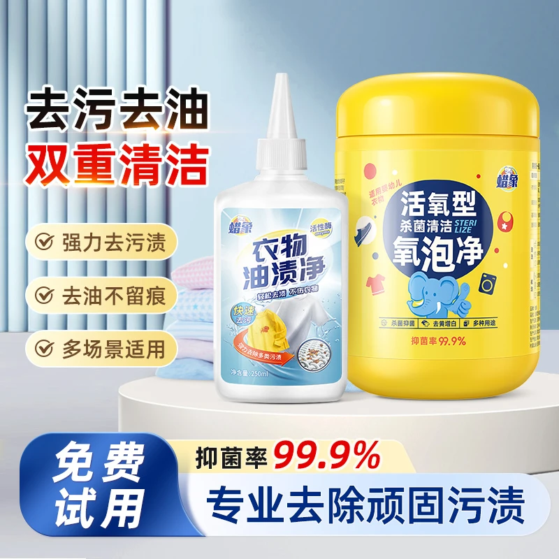 【洗护专用】活氧杀菌清洁氧泡净母婴爆炸盐去污渍多效去黄增白剂