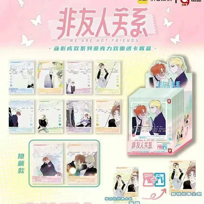 非友人关系《叠影成双》系列 亚克力透卡 盲盒