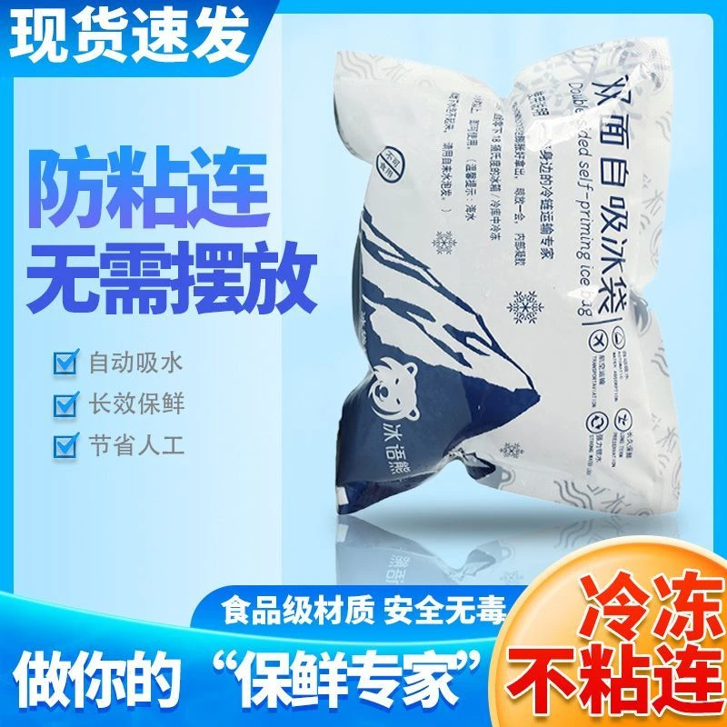 双面膜冰袋自动吸水冷藏快递商用凝胶海鲜食品反复使用自吸水冰包