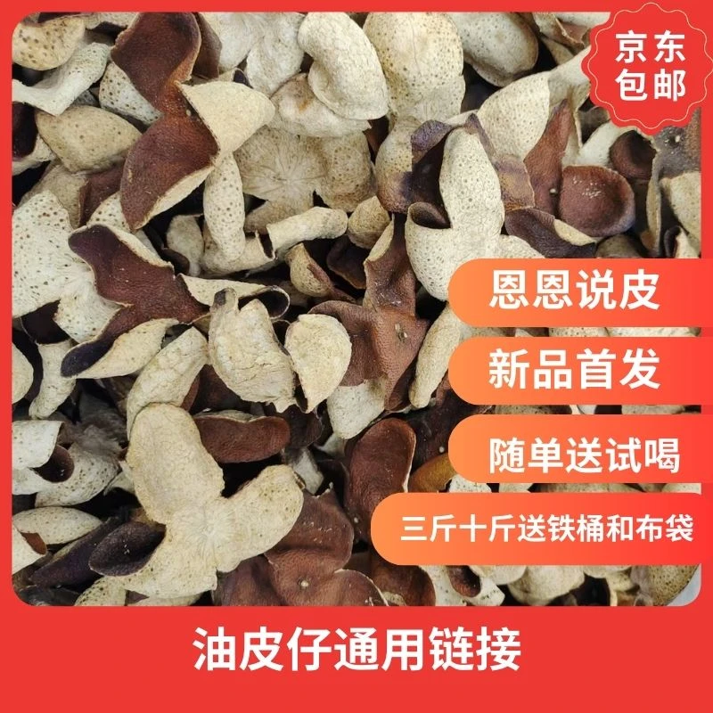 2018新会陈皮东甲老树大红油皮仔【自家存放，品相少量瑕疵】