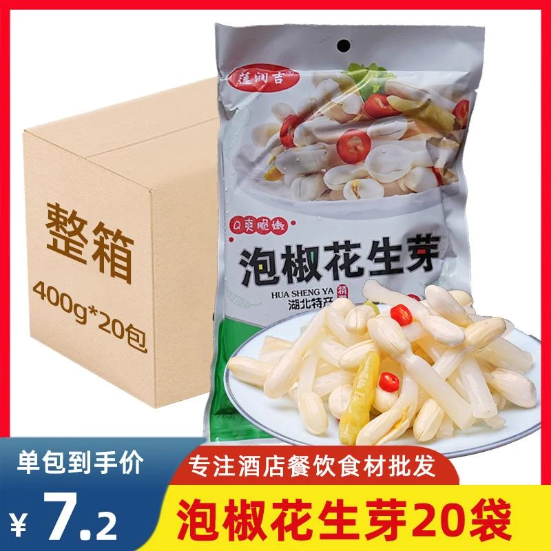 泡椒花生苗花生芽冷菜凉拌半成品菜酒店饭店用凉菜开袋即食素菜