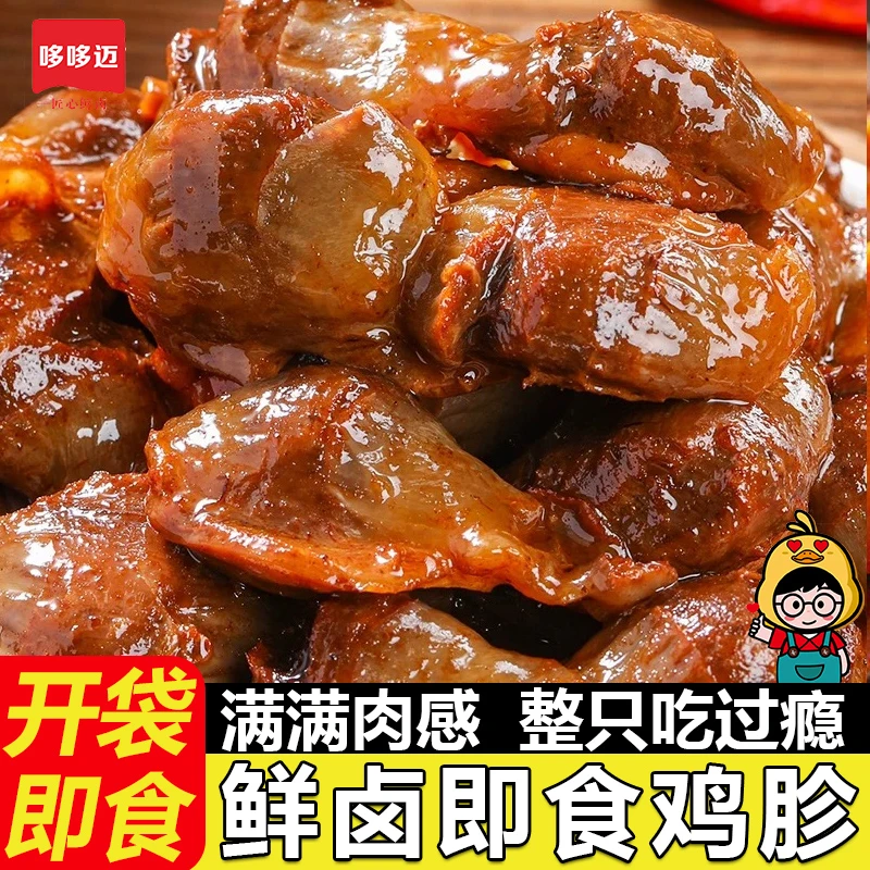 【250克】香辣鸡胗大袋麻辣鸡肫解馋小零食小吃卤味鸡杂即食吕