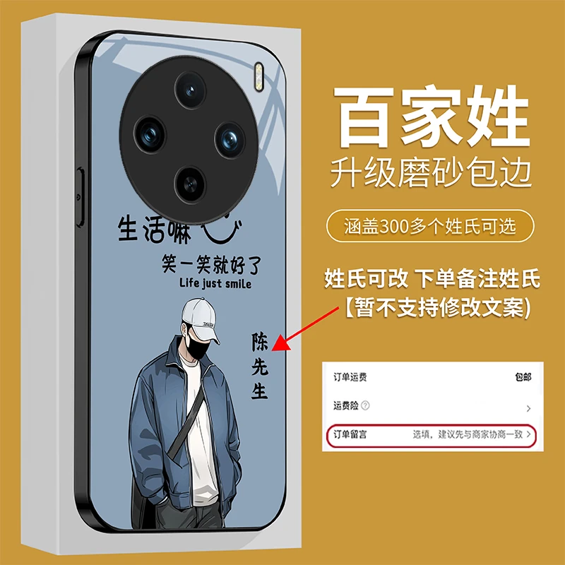 适用vivoX100SPro新款男孩姓氏定制玻璃简约全包防摔手机壳