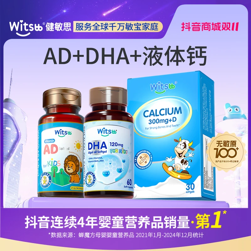 Witsbb健敏思多效DHA 婴幼儿AD 小蓝盒液体钙宝宝 美-K