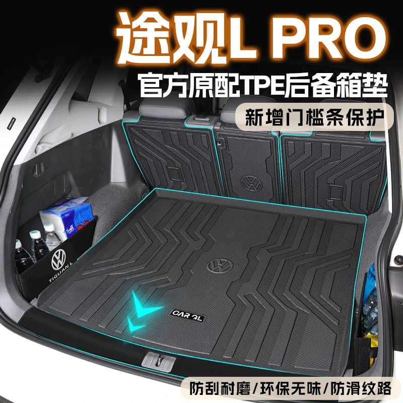 适用于2025款大众途观LPro专用TPE后备箱垫途观L车内装饰用品25新