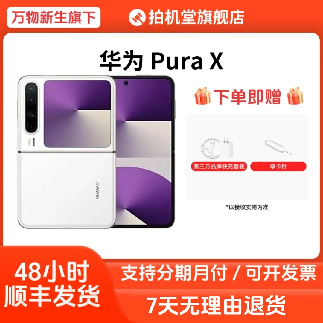 准新品 Huawei/华为 Pura X 国行正品折叠原装二手手机爱回收全款