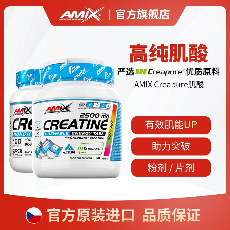 Amix Creapure一水肌酸粉高纯肌酸运动营养补剂训练健身爆发力