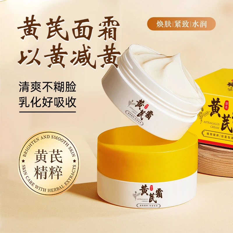 经典国货 兰妍植黄芪霜滋润面霜护肤品面霜一盒