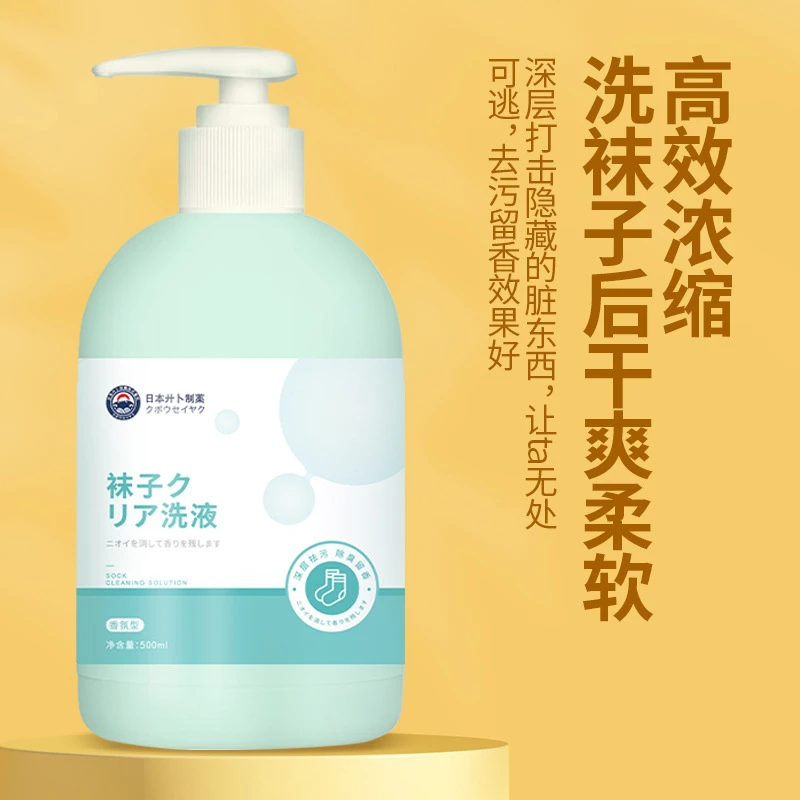 洗鞋袜清洗液除臭去污洗袜子神器洗衣液袜子洗液抑菌瓶装深层