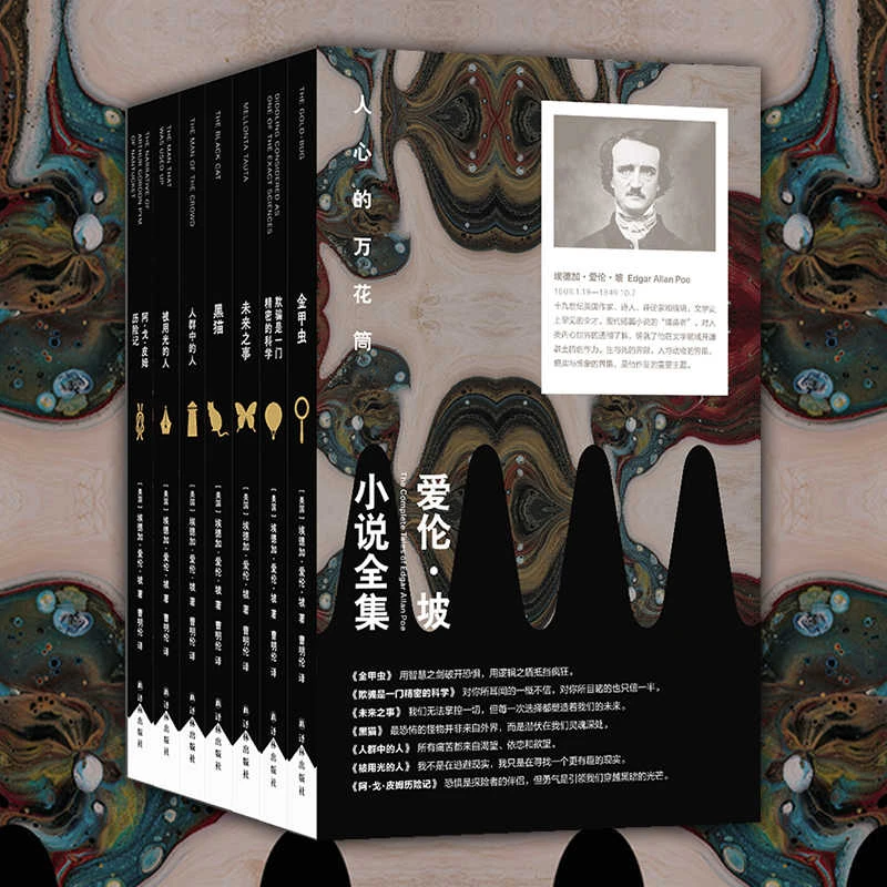 星之所在 爱伦·坡小说全集 全七册 黑猫 推理神秘幻想恐怖惊悚