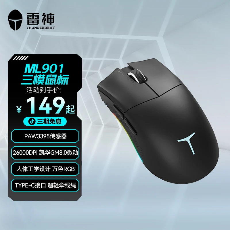 雷神ML901 蓝牙三模无线游戏办公鼠标 可充电长续航PAW3395 黑色