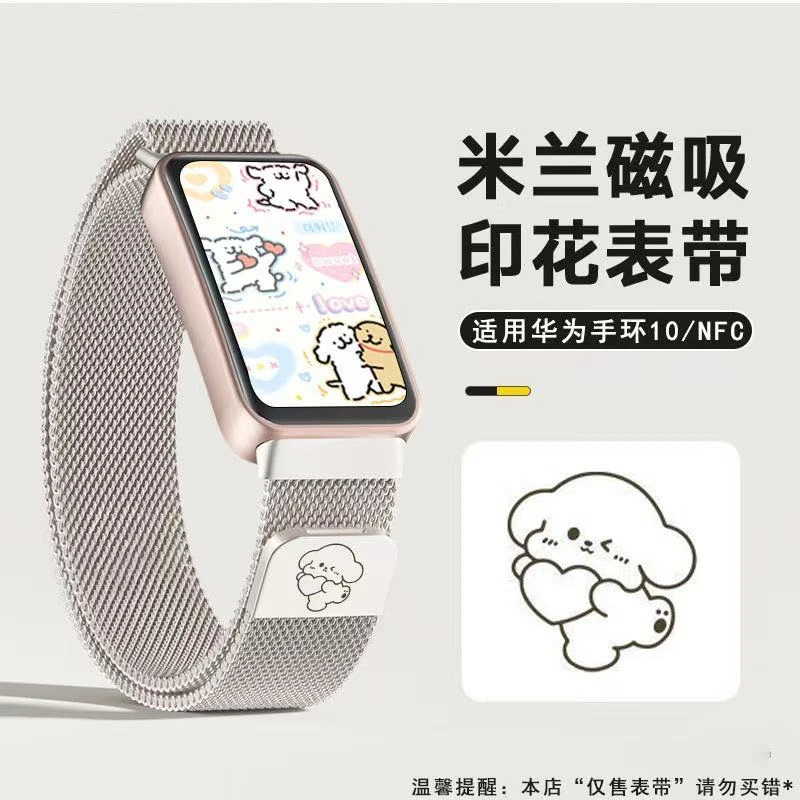 适用于华为手环10表带抱心小狗9/8/7代通用nfc版高颜值数码腕带