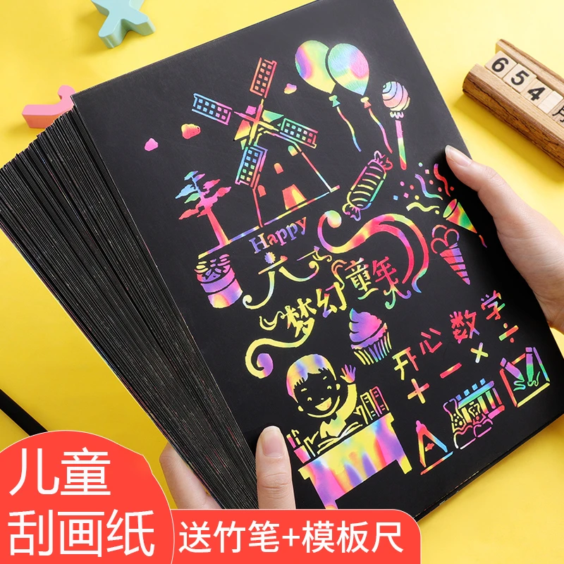 刮画纸儿童炫彩包邮涂鸦刮刮画本手工DIY制作创意彩手工制作刮画