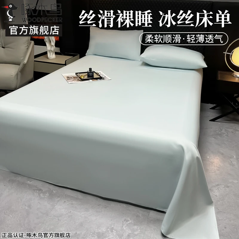 啄木鸟冰丝床单单件夏季纯色凉感被单简约学生宿舍单双人款大炕单